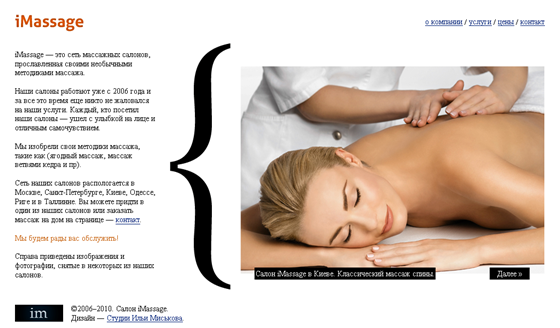 Веб-дизайн: iMassage
